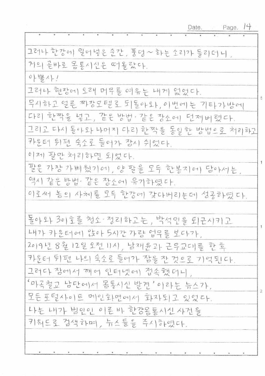'한강 몸통 시신사건' 장대호, 옥중서신 28p(전문) 관련 이미지 2