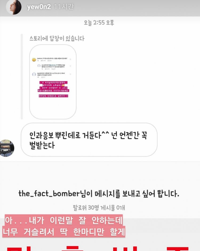 양예원, 악플러 관련 이미지 4