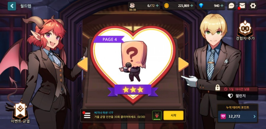 가디언 테일즈, 서큐버스 카페 클리어 완료 관련 이미지 89