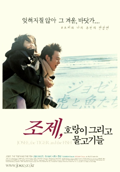 조제, 호랑이 그리고 물고기들 애니화 소식! 2020년에 방영 예정 관련 이미지 1