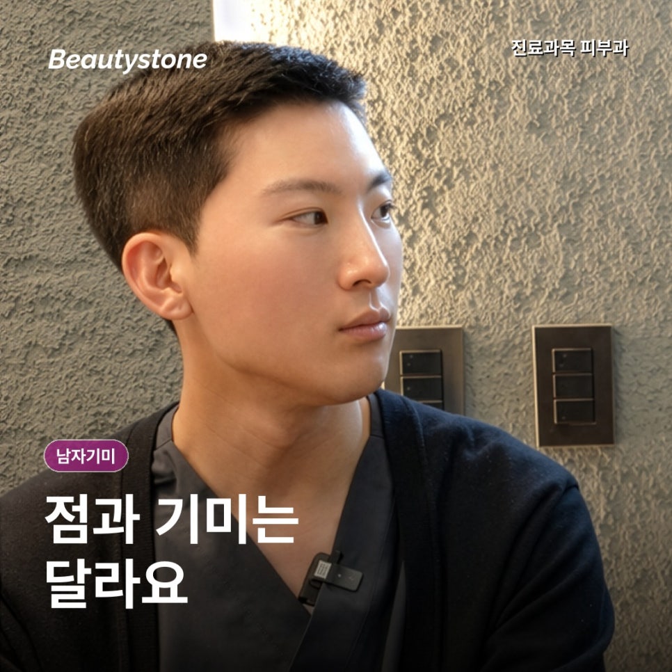 남자기미, 점처럼 한 번에 빼려다 더 짙어지는 이유 관련 이미지 2