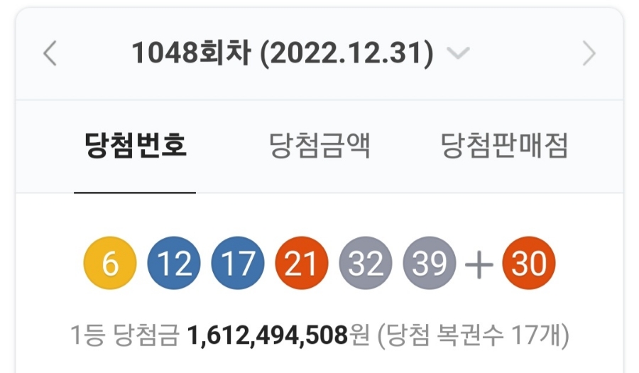 1048회 로또 당첨번호 조회, 1등 금액 당첨 명당은 어디? 관련 이미지 1