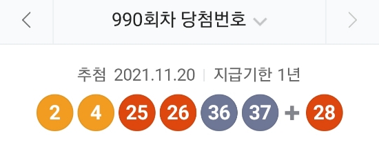로또 990회 당첨번호 조회, 1등 금액 당첨 명당은 어디? 관련 이미지 1