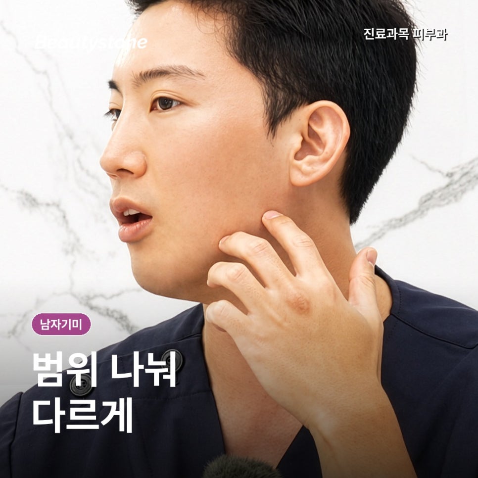 남자기미, 점처럼 한 번에 빼려다 더 짙어지는 이유 관련 이미지 5