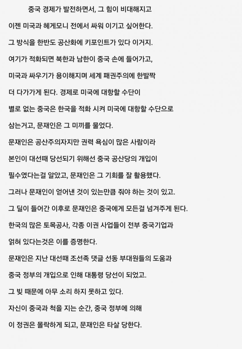 차이나 게이트, 한국여론 관련 이미지 6