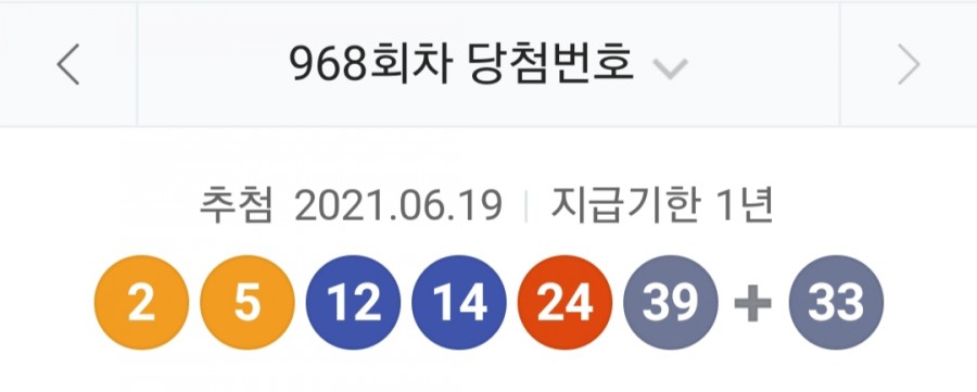 968회 로또 당첨번호조회, 1등 금액은 얼마? 관련 이미지 1