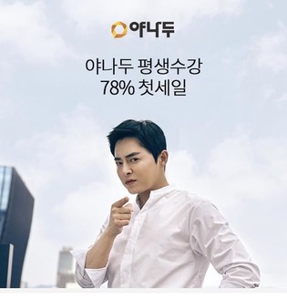 야나두 첫세일 마감임박, 토스 행운퀴즈 모든 정답 공개 관련 이미지 1