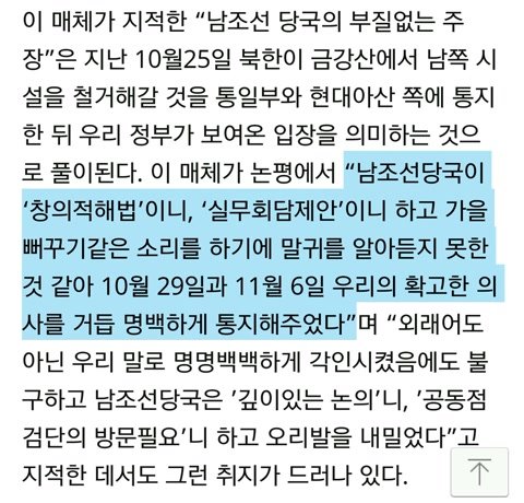 북한, 금강산 개발 남한에 가을 뻐꾸기같은 소리하지 마라 일방적 최후통첩 관련 이미지 2