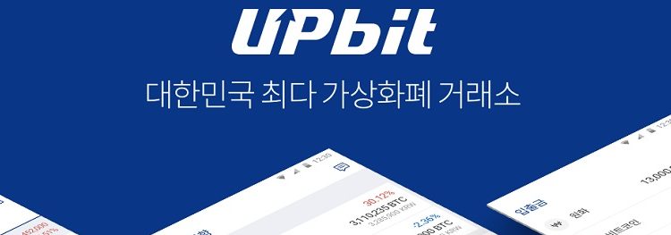 국내최대 화폐 거래소 업비트, 580억 해킹 의혹 관련 이미지 1