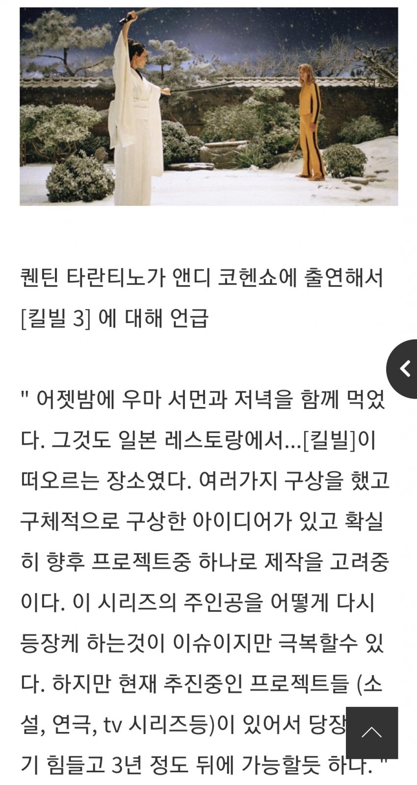 킬빌3 제작중? 쿠앤틴 타란티노 킬빌3 언급 관련 이미지 1