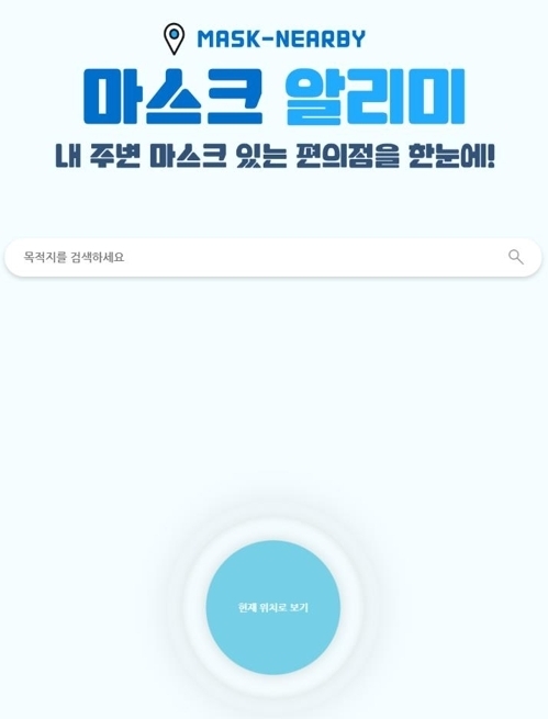 마스크 알리미, 관련 이미지 2