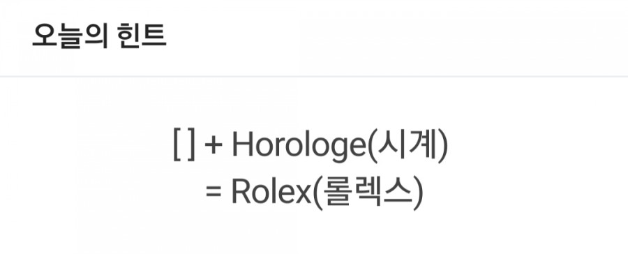 잼라이브 오늘의 힌트(2/10) 월요일 관련 이미지 1