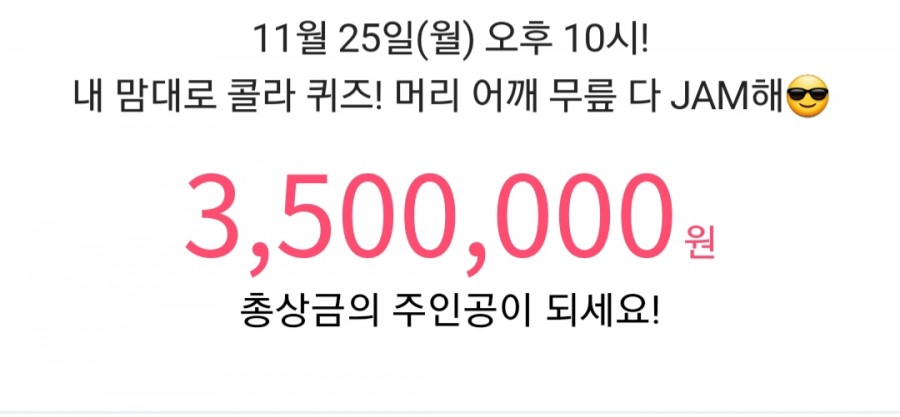 잼라이브 오늘의 힌트(11/25) 월요일 관련 이미지 1
