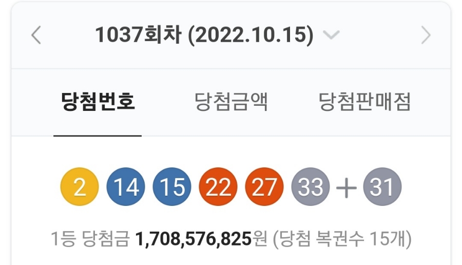 1037회 로또 당첨번호 조회, 1등 금액 당첨 명당은? 관련 이미지 1