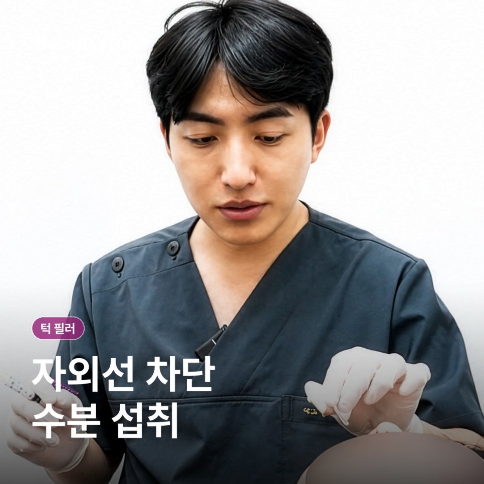 무턱 턱 필러로 입체감, 원리와 회복 과정 알아두면 좋은 점들 관련 이미지 10