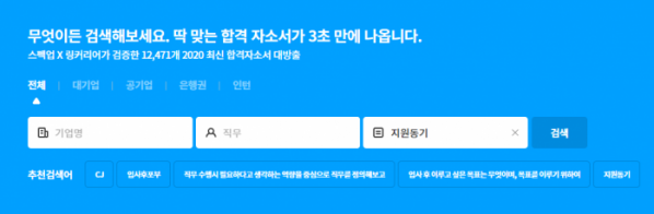 링커리어 자소서 만능검색기, 캐시워크 정답 공개 관련 이미지 2