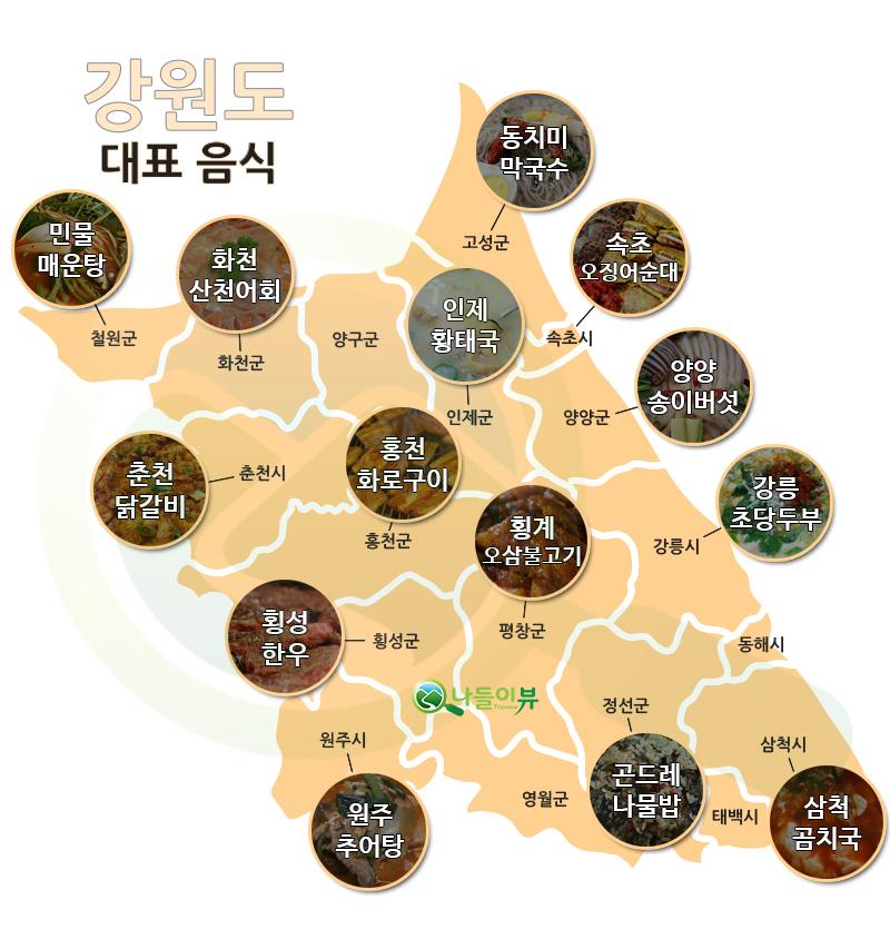 지역별 자랑스러운 대표음식 모음 관련 이미지 3