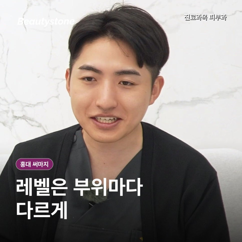 홍대입구 써마지 효과, 통증·붓기는 어느 정도일까? 관련 이미지 6