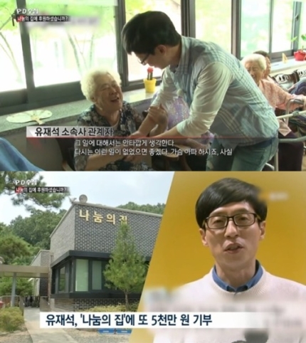 PD수첩 나눔의 집, 후원금 논란..유재석 관련 이미지 3