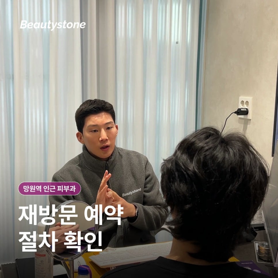 망원역 인근 피부과(진료과목 피부과) 고르는 기준, 이렇게 확인하세요 관련 이미지 9