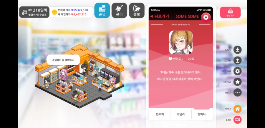 썸썸 편의점 플레이 후기 관련 이미지 16
