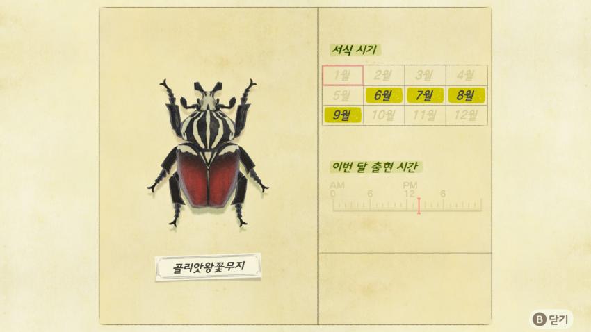 '모여봐요 동물의 숲' 곤충도감 정리 및 공략(完) 관련 이미지 5
