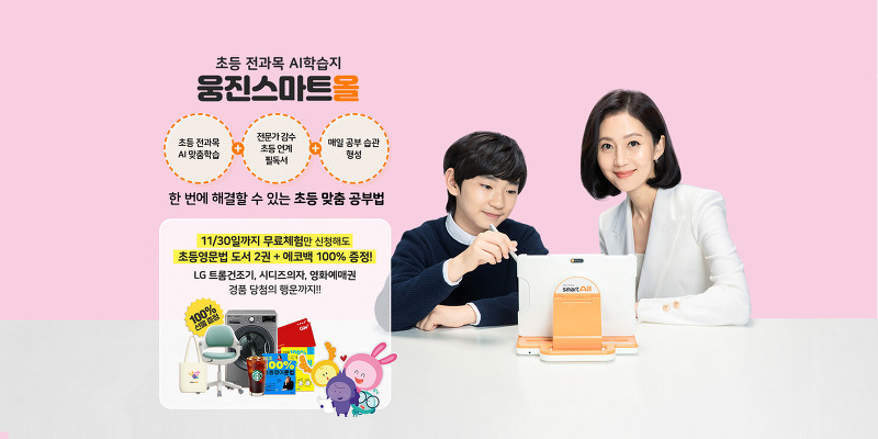 초등전과목 웅진스마트올, 버즈빌 초성퀴즈 정답 공개 관련 이미지 1