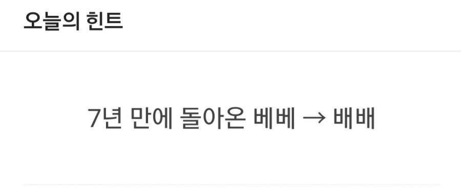 잼라이브 오늘의 힌트(11/25) 월요일 관련 이미지 2