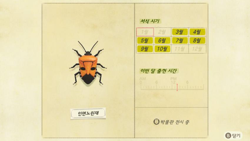 '모여봐요 동물의 숲' 곤충도감 정리 및 공략(2) 관련 이미지 18