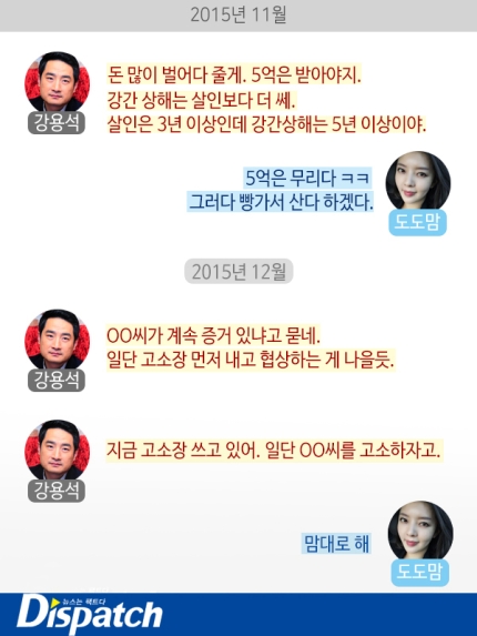 디스패치, 강용석 도도맘 사건 관련 이미지 2