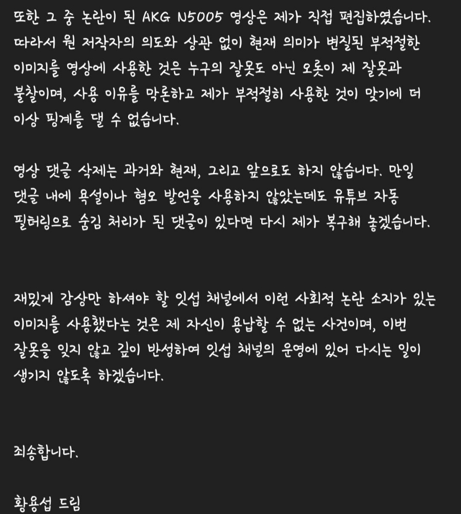 200만 유튜버 잇섭, 한국남성 비하 논란!(사과문) 관련 이미지 6