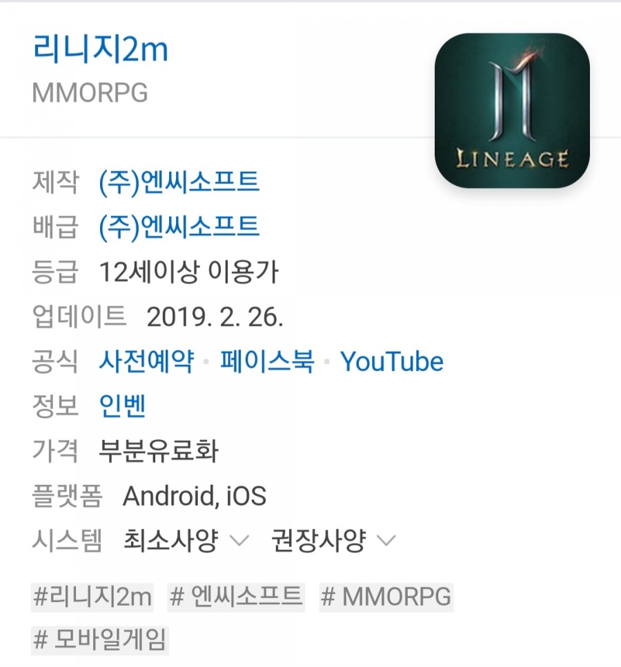 드디어 리니지2M 사전 캐릭터 생성 오늘 15일 개시! 닉네임 선점 먼저 하세요 관련 이미지 1