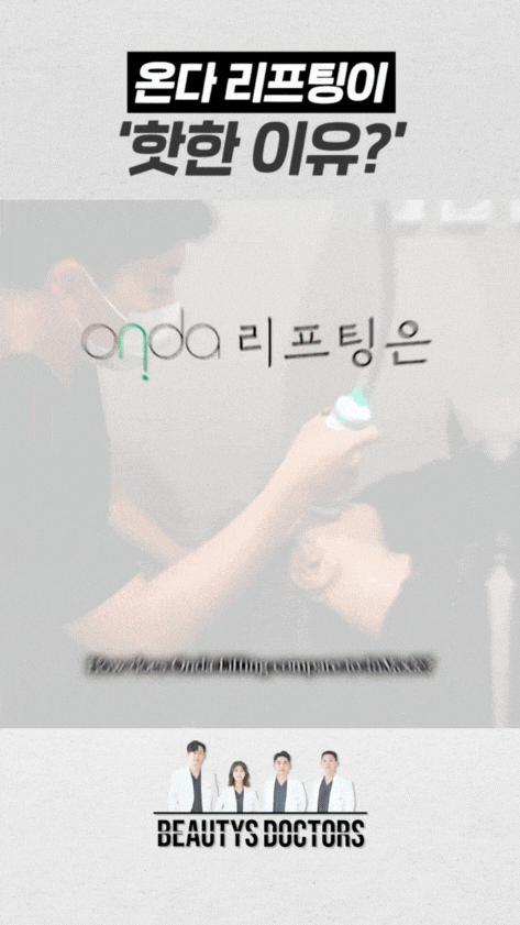 성산동 피부과 온다리프팅, 운동으로 안 되면 결국 시술밖에 답이 없나요? 관련 이미지 4