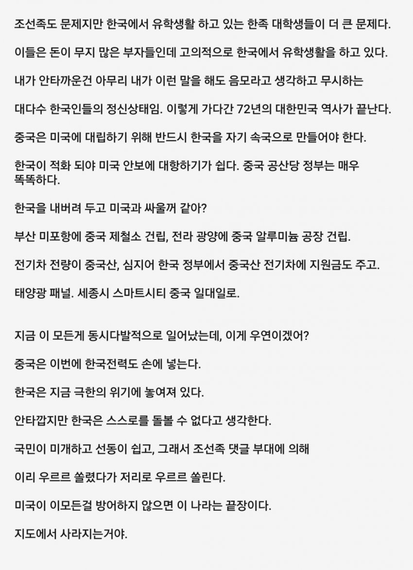 차이나 게이트, 한국여론 관련 이미지 4