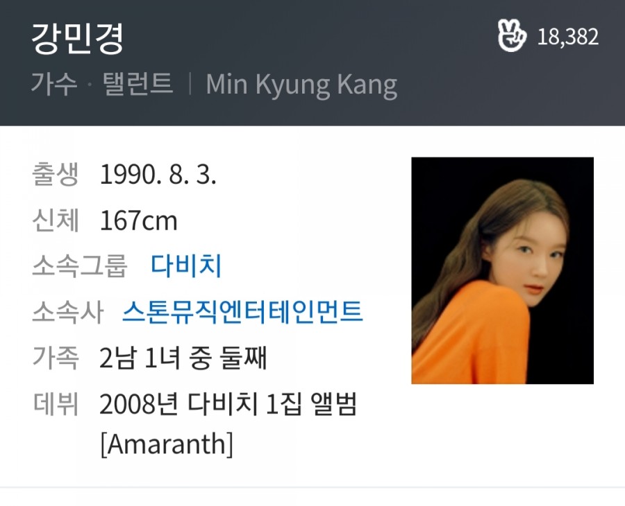 다비치 강민경, 관련 이미지 1