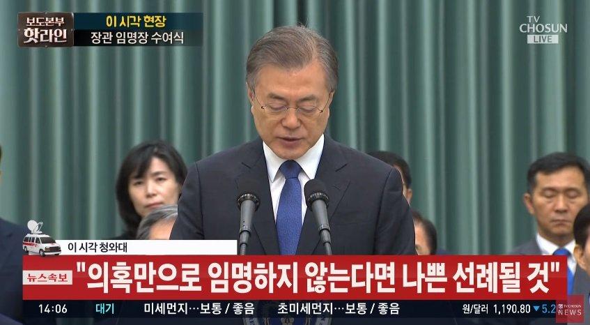 조국 법무부 장관 임명, 문 대통령 재가 문재인 탄핵 논란 관련 이미지 7