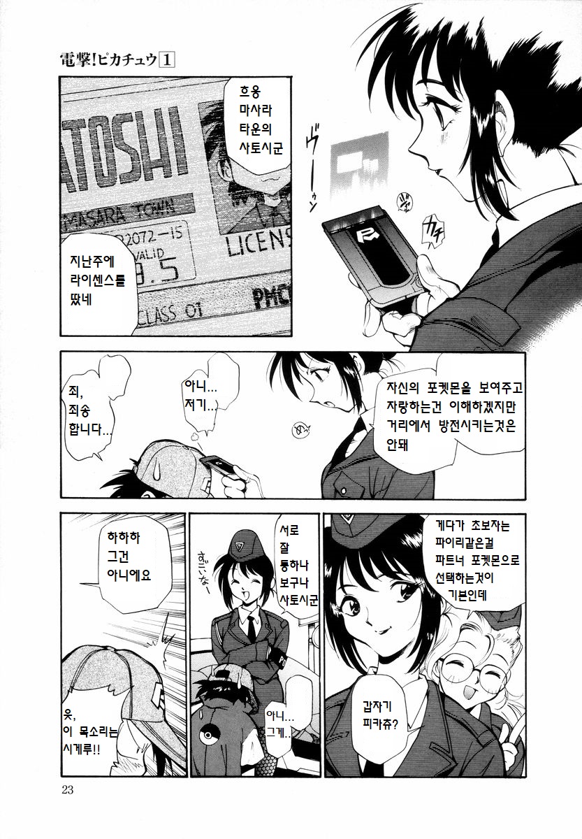 전격 피카츄 1화 관련 이미지 19