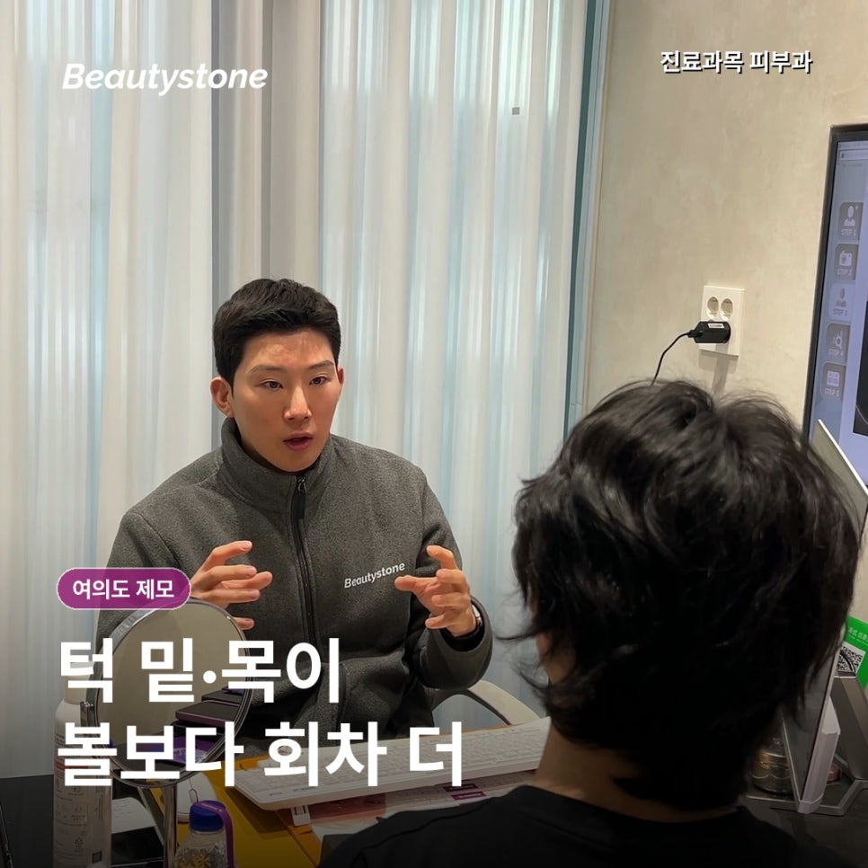 여의도 남자 수염 레이저제모, 회차와 면도 기준은? 관련 이미지 4