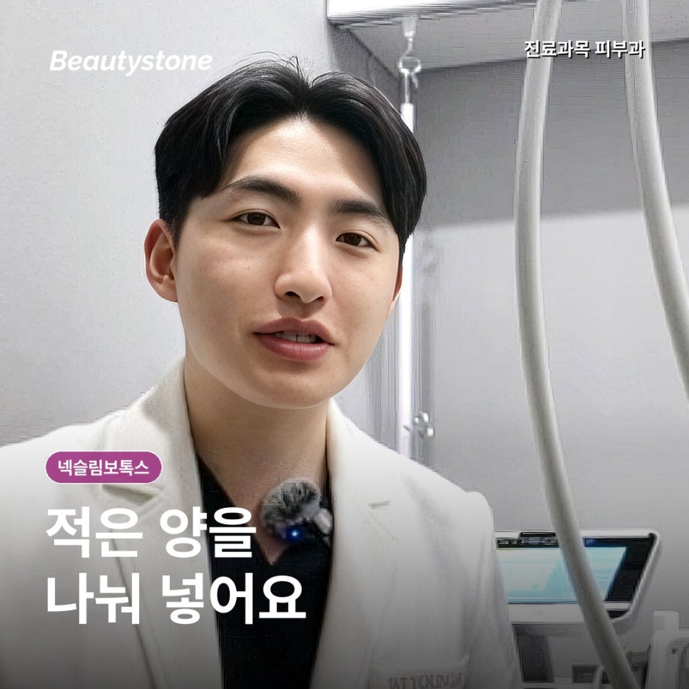 넥슬림보톡스, 목주름보다 턱선 아래 당김을 풀어요 관련 이미지 4