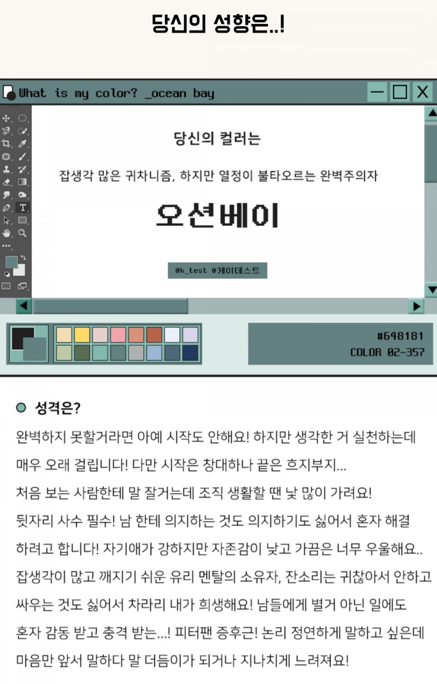 퍼스널 컬러 테스트, 나의 관련 이미지 3