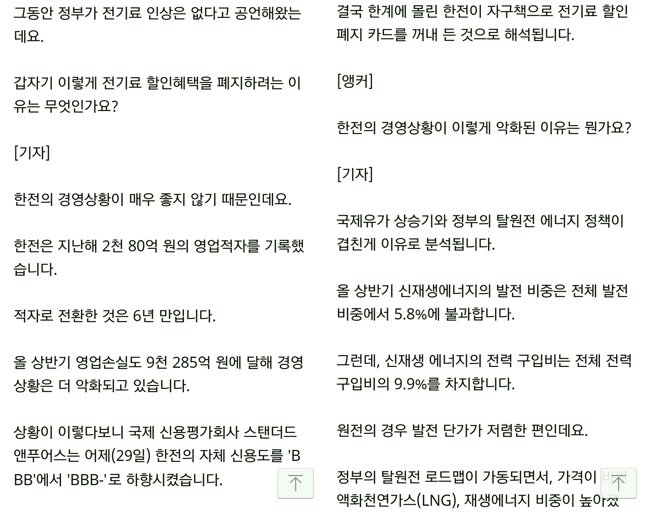 문재인 정부 탈원전 효과, 태양광 도산 한전은 적자 관련 이미지 4
