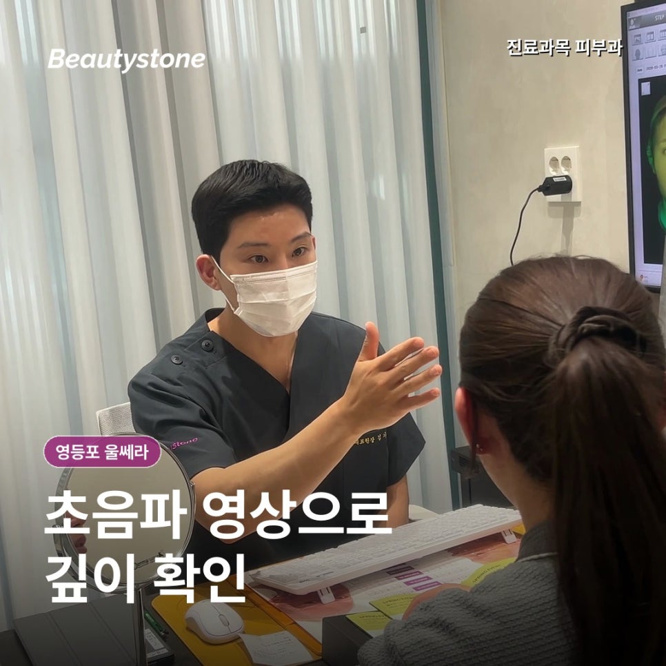 영등포 울쎄라, 남자도 통증없이 턱 밑 효과 볼 수 있을까요 관련 이미지 6