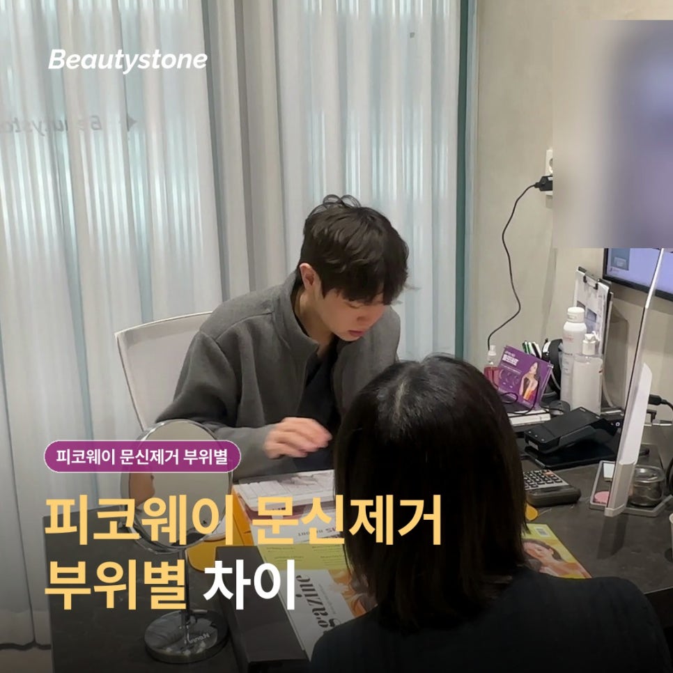 피코웨이 문신제거 부위별 통증 차이, 팔&middot;발목&middot;등은 왜 다르게 볼까요? 관련 이미지 1