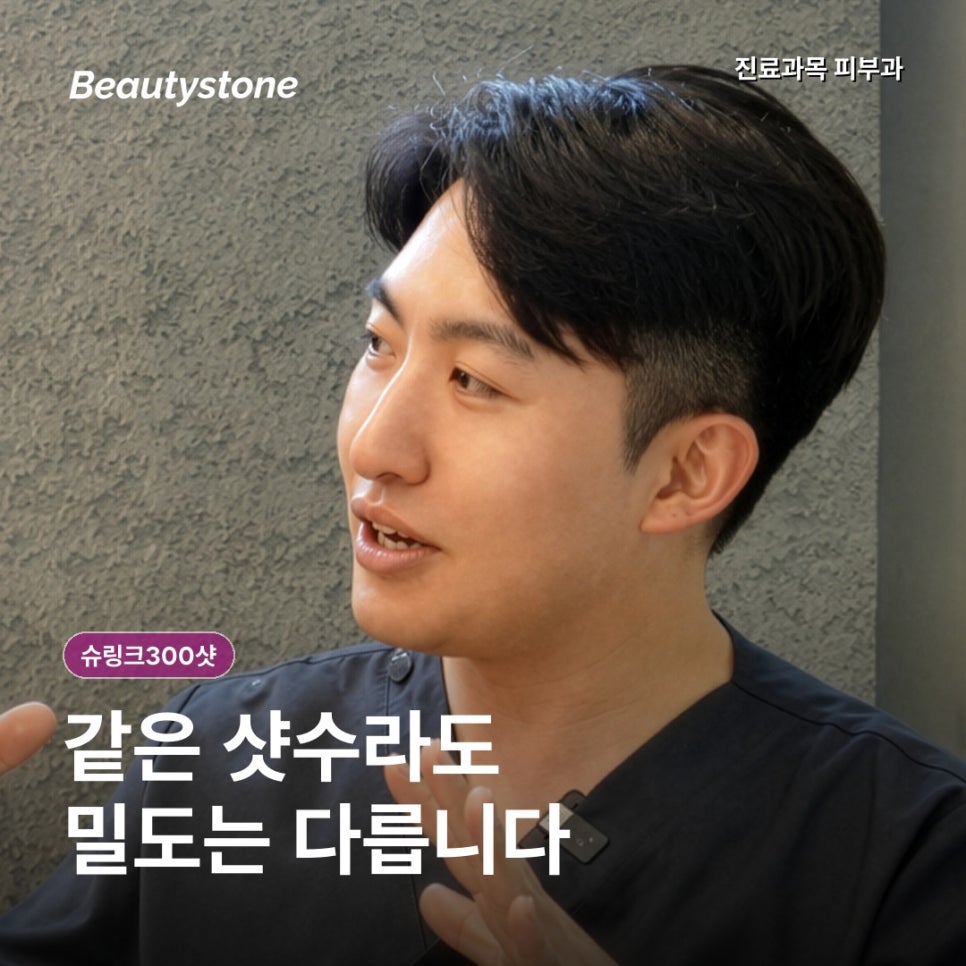 슈링크300샷, 볼살 많은 얼굴과 마른 얼굴은 같을까요? 관련 이미지 4
