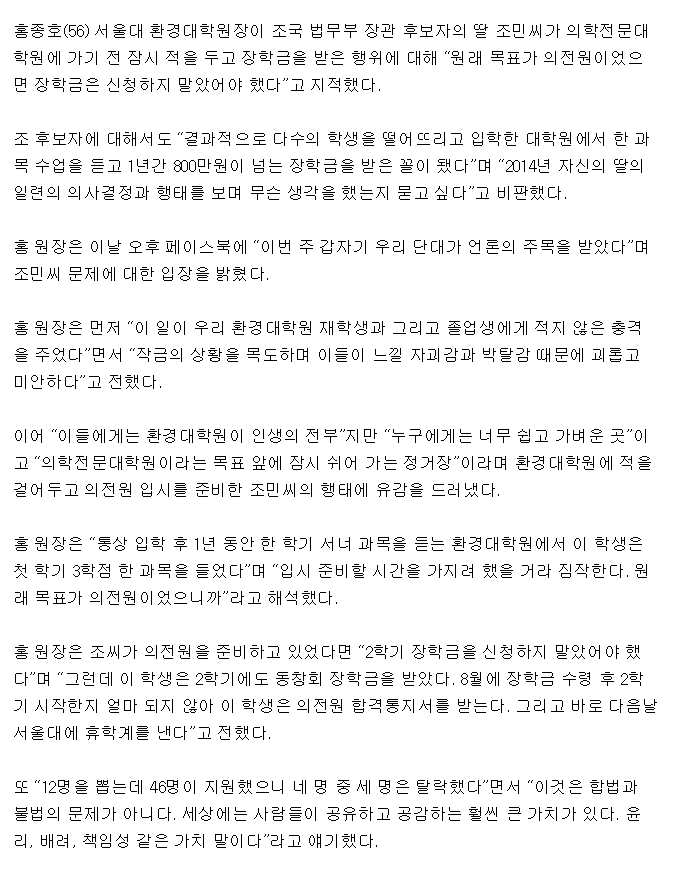 조국 딸 서울대 장학금 관련 이미지 3