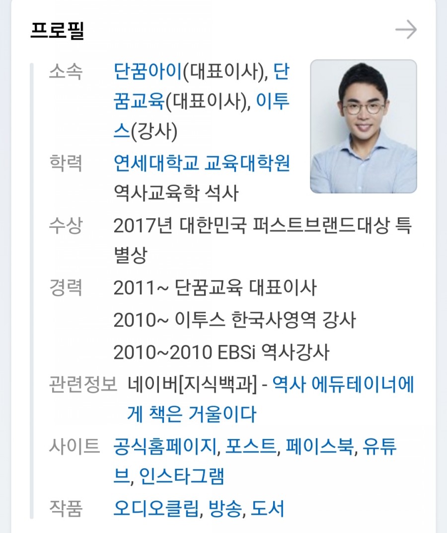 강사 설민석 사과, 이집트 관련 이미지 1