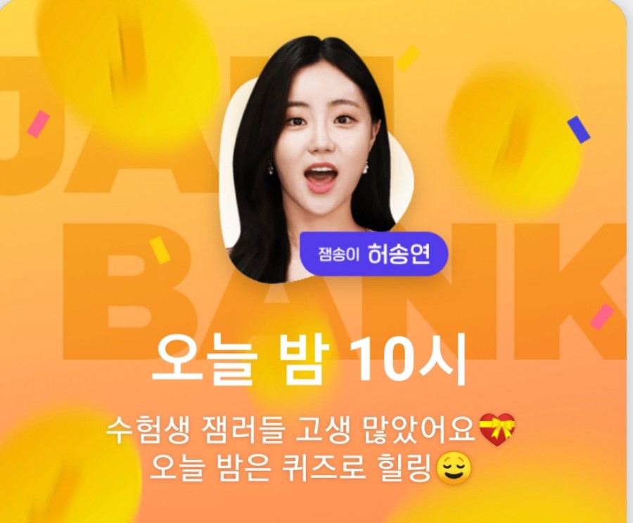 잼라이브 오늘의 힌트(11/14) 관련 이미지 2