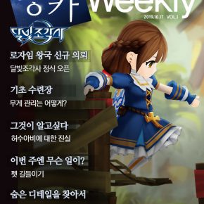 달빛조각사 소소한 신규공략 및 현재 문제점 관련 이미지 1