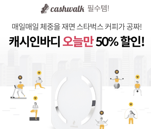 캐시인바디 50%, 캐시워크 모든 정답 공개 관련 이미지 3