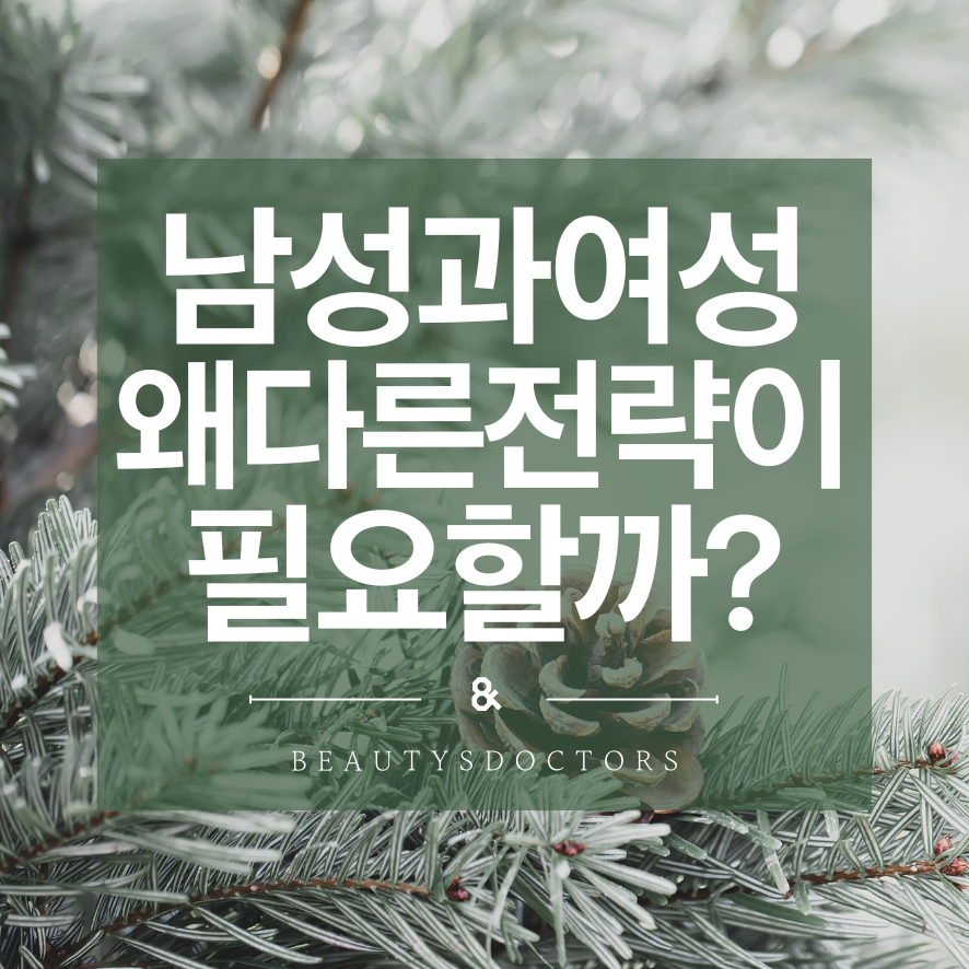 울쎄라피프라임 받고 후회하는 이유, 남자와 여자차이 관련 이미지 1